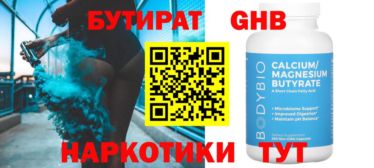 Сунжа  БУТИРАТ бутандиол  Вход с VPN 