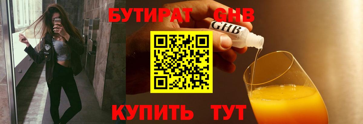 БУТИРАТ GHB Сунжа