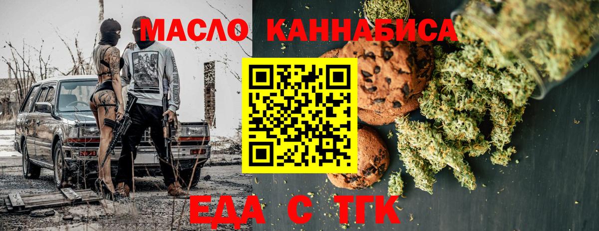 Печенье с ТГК марихуана  Вход с VPN  Сунжа 