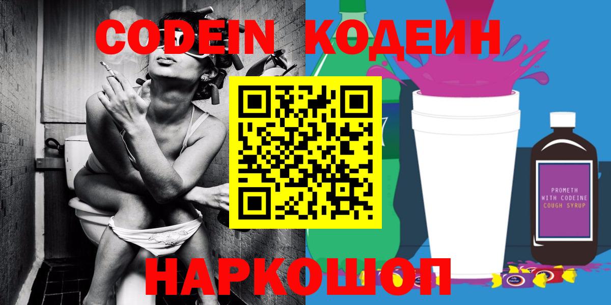 Кодеиновый сироп Lean напиток Lean (лин) Сунжа
