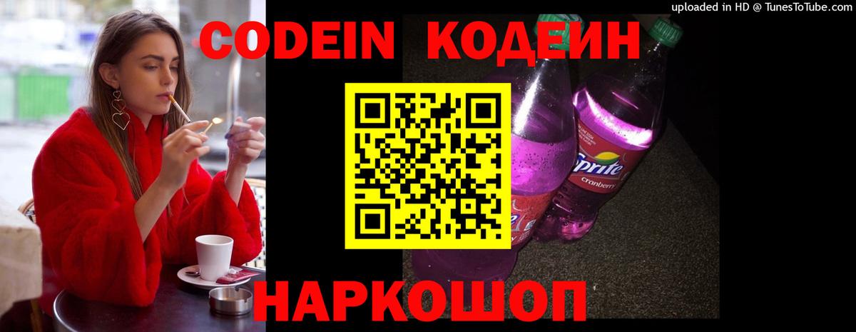 Кодеин напиток Lean (лин)  Вход с VPN  купить наркоту  Сунжа 