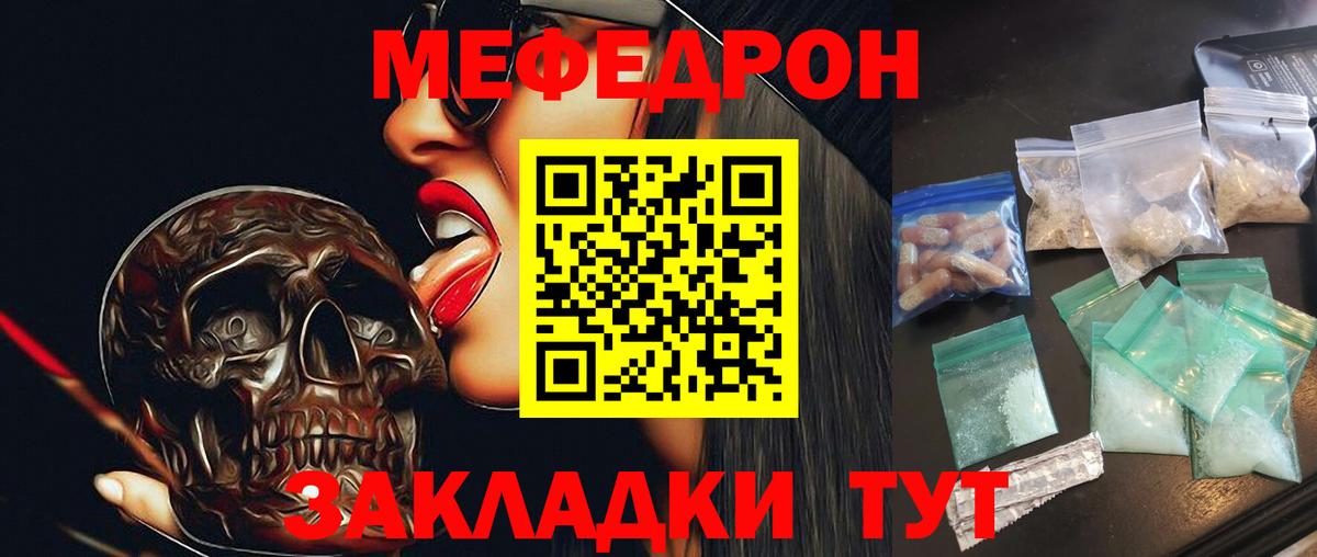 МЯУ-МЯУ VHQ  МЕФ  купить закладку  МЯУ-МЯУ мука  Вход с VPN  Сунжа 