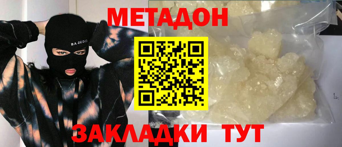 Сунжа  Метадон кристалл  МЕТАДОН methadone  Вход с VPN 